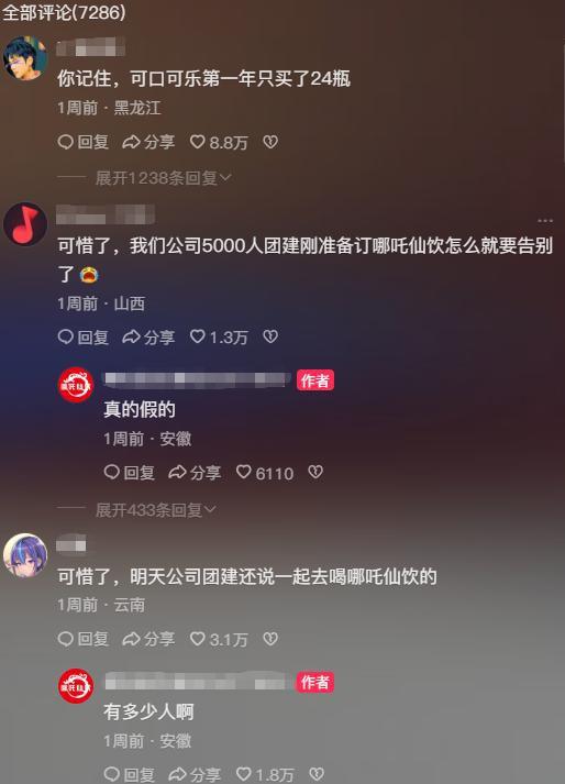  一杯哪吒仙饮，踹碎多少县城老板创业梦？