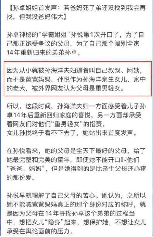 被质疑重男轻女?孙海洋回应：一直不让女儿叫爸爸妈妈