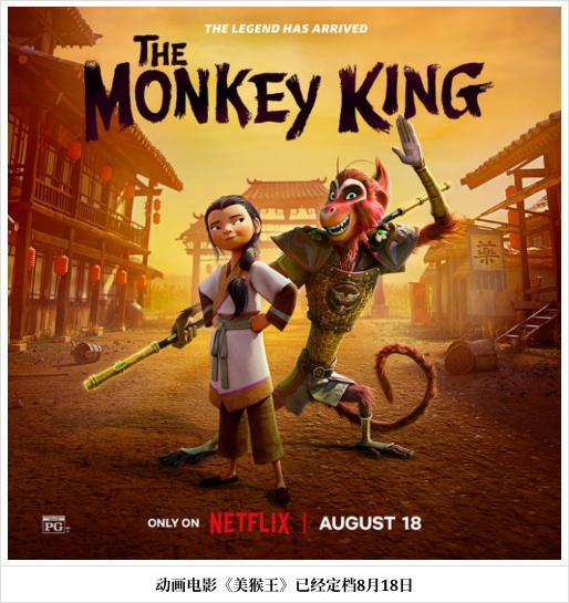 周星驰任美猴王执行制作 已经定档8月18日通过线上方式上映