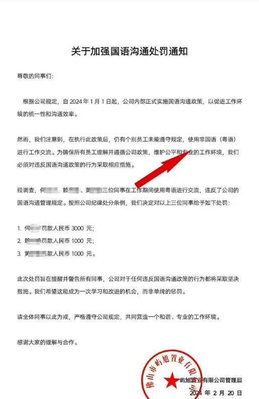 官方回应3员工讲粤语被罚5000元 当地人社部门介入