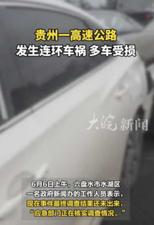 贵州一高速连环车祸 多人躺应急车道 事故详情待通报