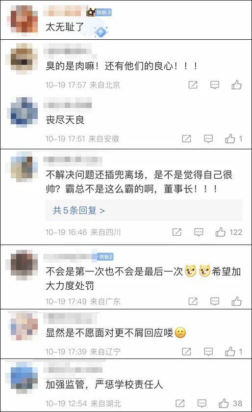 “臭肉事件”的处罚通报曝出了更大问题？校方态度引争议