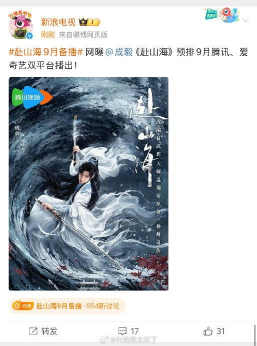 成毅《赴山海》9月份备播了，这部剧大家想看吗？