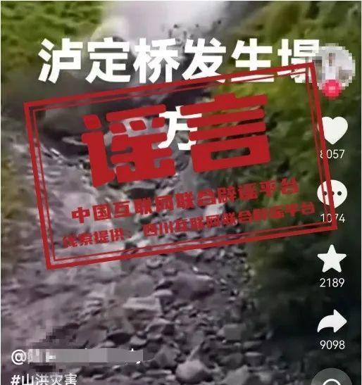 四川泸定桥发生塌方？假的