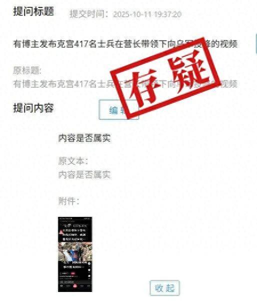 俄417名士兵集体向乌军投降? 真相让你大跌眼镜