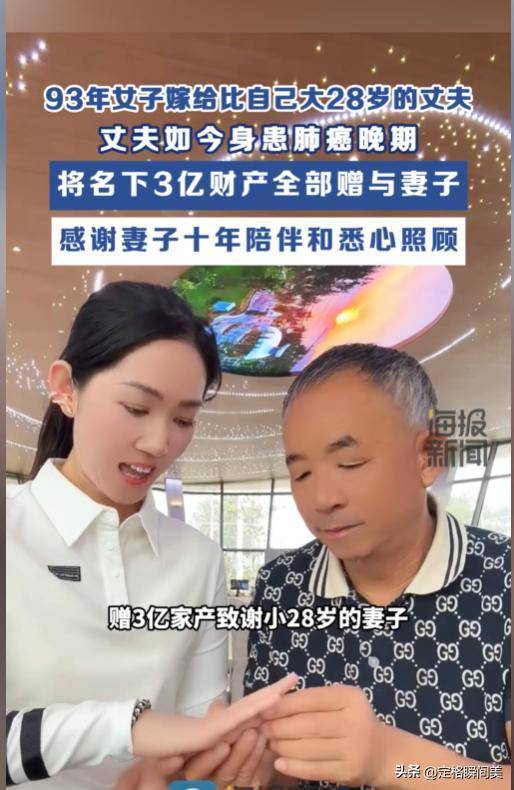 患癌男子赠3亿家产致谢小28岁妻子 十年陪伴情深似海