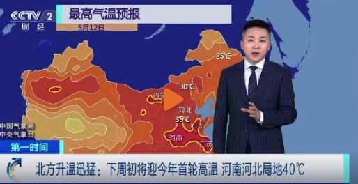 河南、河北局地将飙至40℃？ 北方的夏天来得太突然了