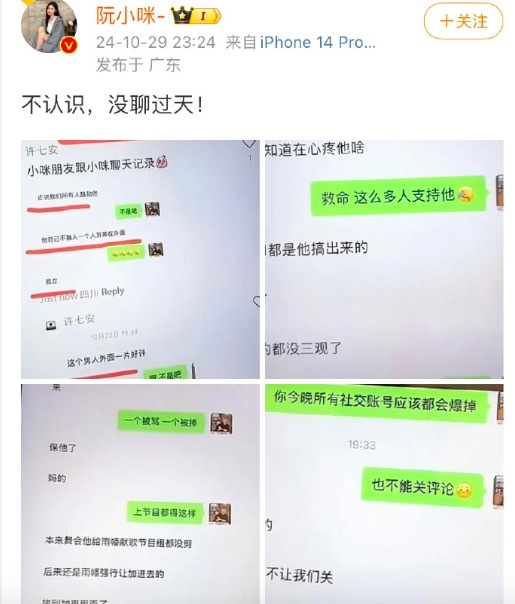 阮小咪回应选李定豪 网友吐槽"所以定豪是备胎吗"