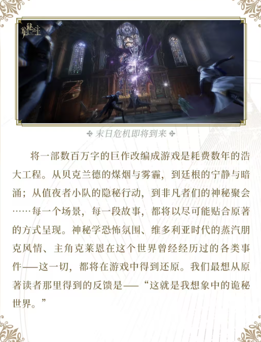 中国人整顿西方修仙界！国产MMO《诡秘之主》制作人发布长文