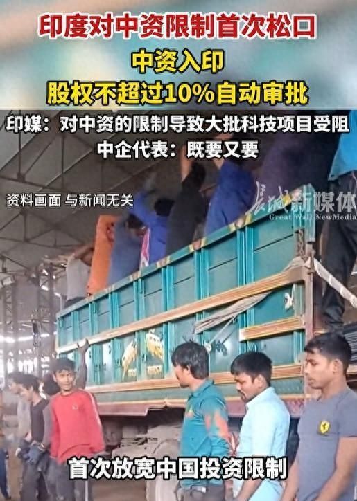 印度放宽中资赴印有何算计