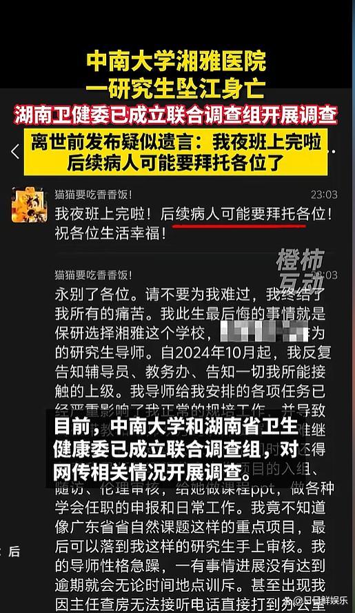 坠江研究生疑留遗言曾遭导师训斥 悲剧引发全网震怒