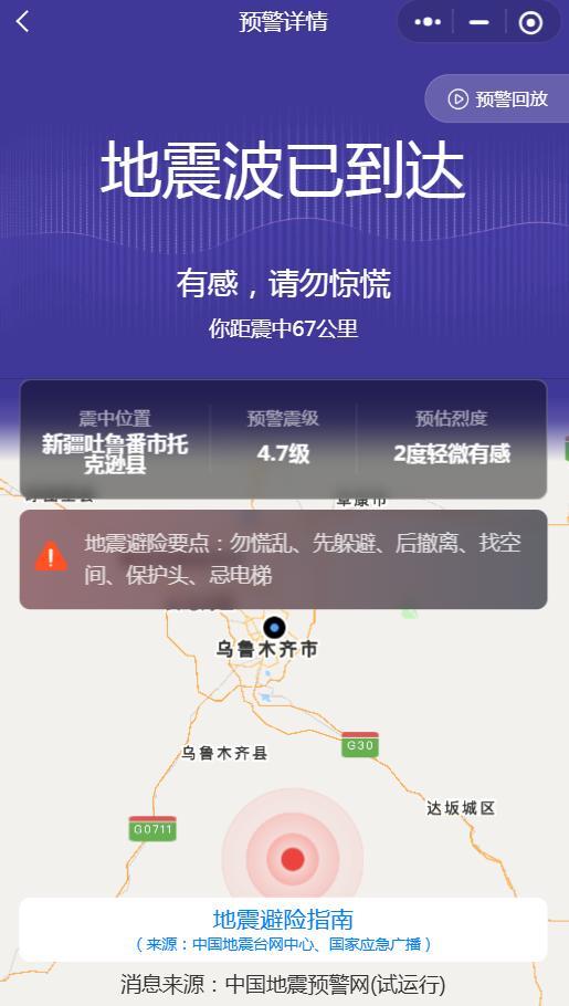 新疆吐鲁番市发生4.7级地震 乌鲁木齐有明显震感
