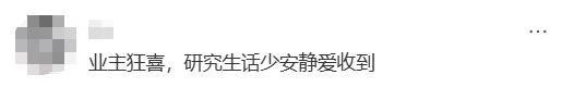 深大租豪宅小区作宿舍引业主反对 高校扩招与业主权益冲突