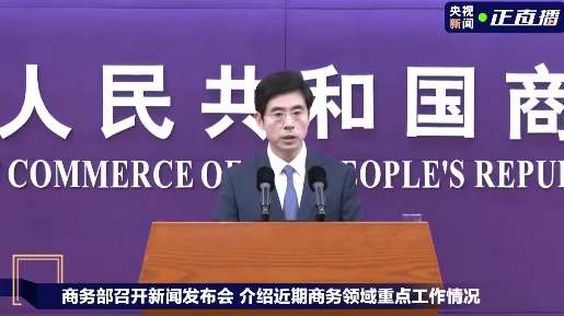 商务部回应欧方炒作“中国冲击2.0”：我们不搞麦克风外交