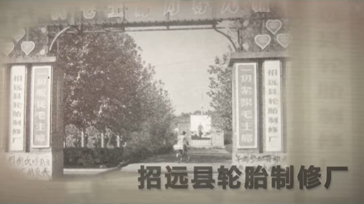 玲珑轮胎50年 | 从5万借款到万家轮胎,致敬玲珑人的温暖奋斗路