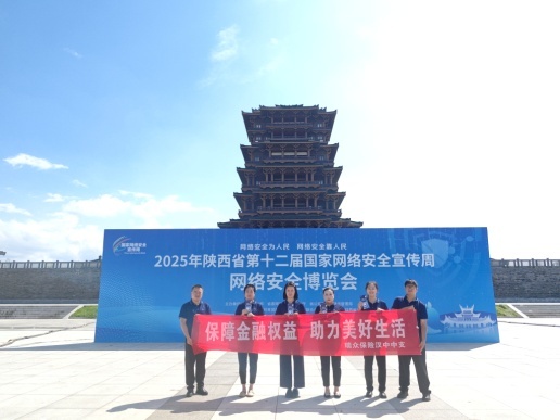 瑞众保险陕西分公司汉中中支开展金融宣传活动 网络安全与金融宣传融合推动金融教育走深走实