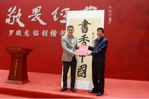 敬畏经典——罗殿龙临创楷书作品展 在中国国家画院美术馆开幕