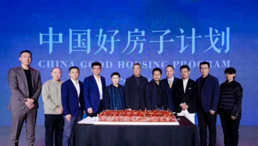 2025北京国际设计周“中国好房子计划”