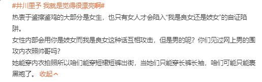 井川里予：我就是觉得很漂亮啊 你觉得是擦边吗？