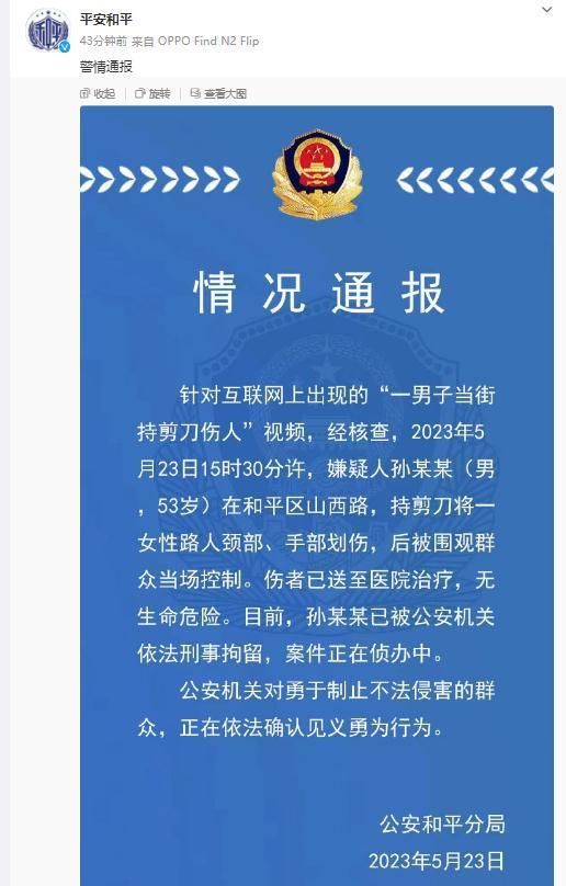 男子持剪刀伤人事件后续 警方通报：已刑拘！
