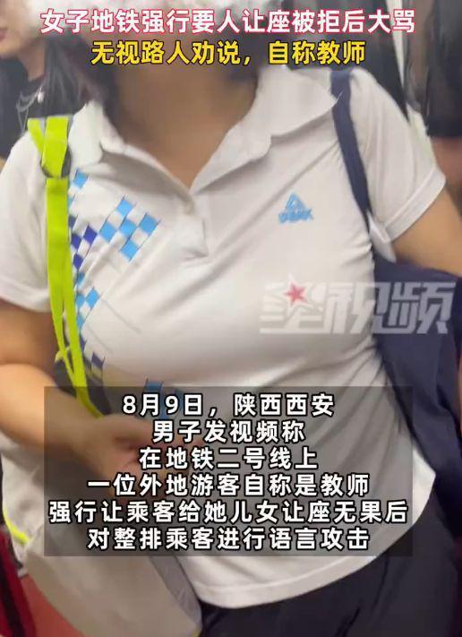 女子在地铁上强行让乘客给自己女儿让座，被拒后大骂自称是教师