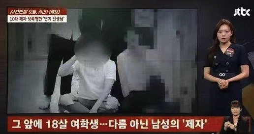韩国男星醉酒性侵18岁女学生