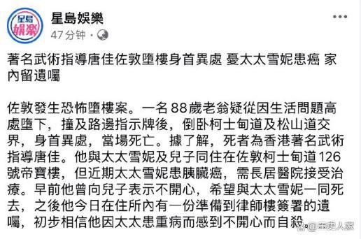 88岁著名武指唐佳因爱妻患病轻生，身首分离当场死亡，现场视频曝光