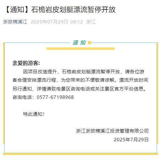 温州一景区员工漂流测试时落水身亡