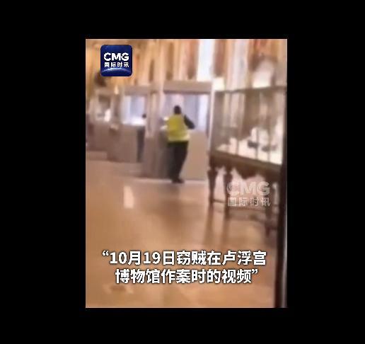 法媒发布窃贼卢浮宫作案视频