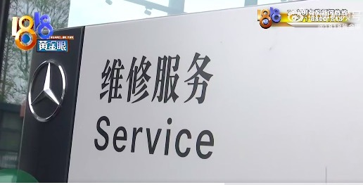 车主称奔驰还没上牌多次出现故障 跳出“制动暂停”？