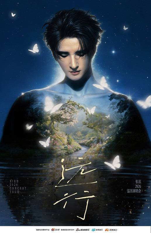 2026张远「远行」巡回演唱会郑重官宣