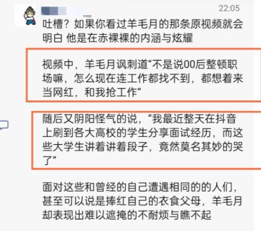 博主怒斥羊毛月反复晒北大学历 嘲讽00后失业惹众怒