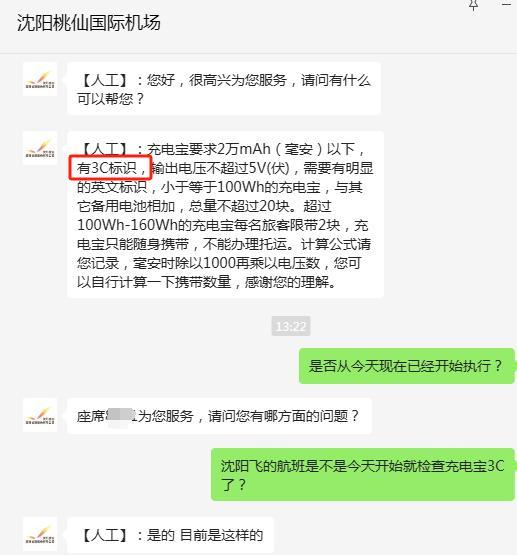成筐充电宝被拦有人当场崩溃 新规引发热议