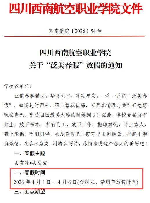 四川一高校放6天假让学生赏花恋爱