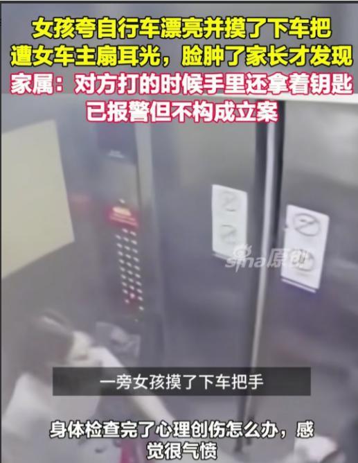 女孩摸自行车把手遭掌掴 家属发声 正常人干不出这事