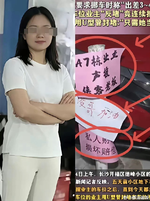 女子霸占车位8天宁赔500也不愿道歉 面子与规则的较量