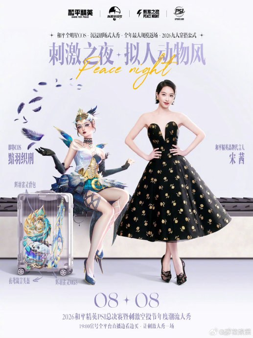 刺激之夜全明星COS造型预告 宋茜化身黯羽织刑