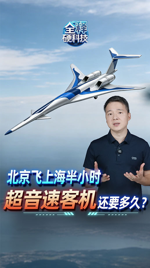 超音速客机北京飞上海半小时 未来航空科技焦点