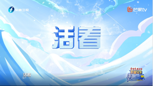 《跟着冠军去滑雪》首播告捷 在“极寒”中看见“极燃”品质
