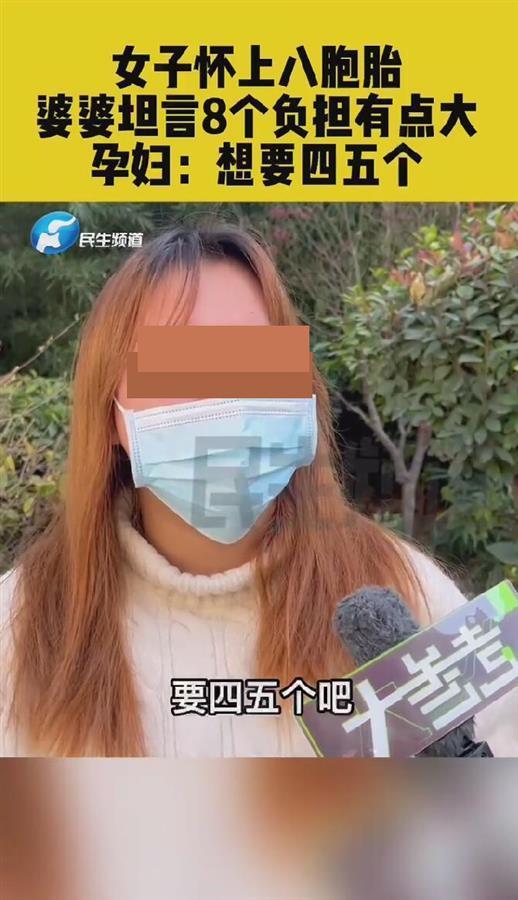 郑州女子怀上八胞胎 医生建议减胎:不规范用药所致