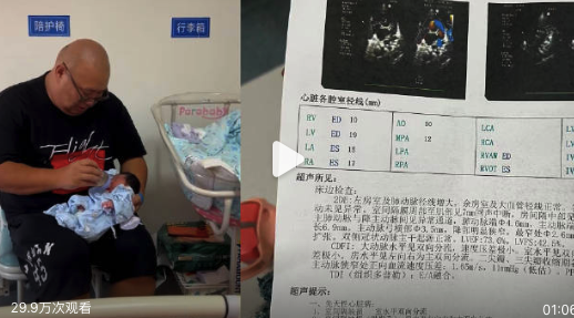 南京胖哥女儿患心脏病痛哭：她才十几天大，术后只能靠ECMO维持