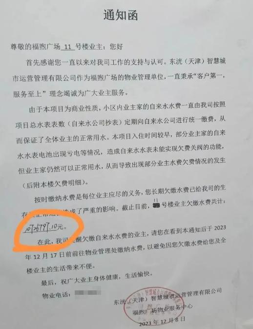 “倾家荡产不够水费”，业主被物业催缴800万！自来水公司回应