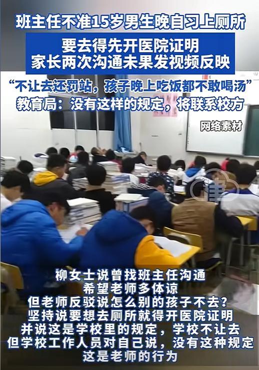 媒体评班主任不准学生晚自习上茅厕 法令激励争议