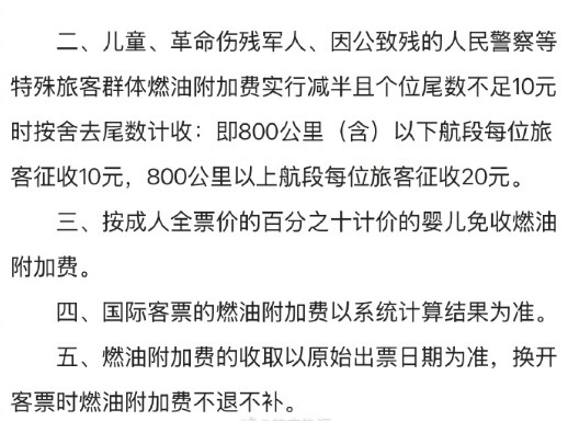 國內(nèi)航線燃油附加費(fèi)上調(diào) 整體翻倍