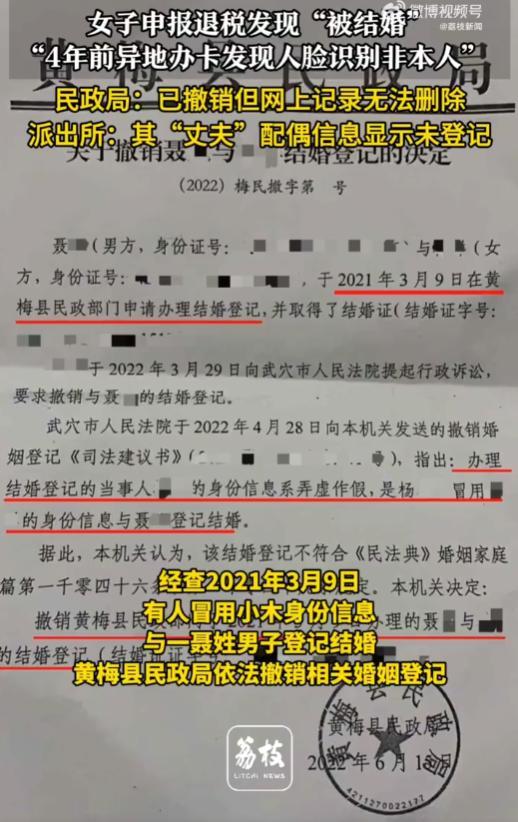 女子被冒名結(jié)婚撤銷3年后仍顯示已婚
