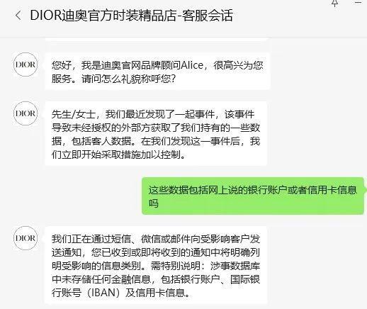 迪奧中國客戶信息遭泄露 官方回應(yīng)