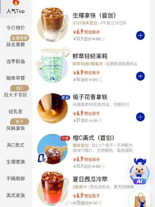 瑞幸咖啡降價(jià) 價(jià)格戰(zhàn)再升級(jí)