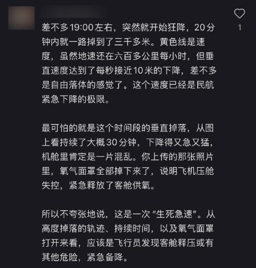 上海飞东京航班速降7000米 乘客经历惊魂一刻
