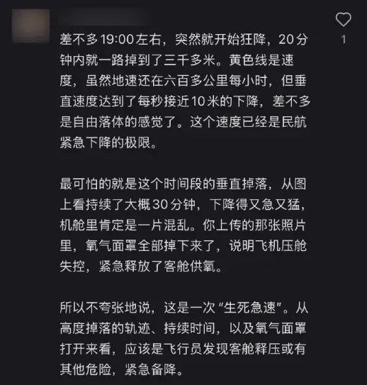 上海飞东京航班故障高空速降 乘客安全无恙