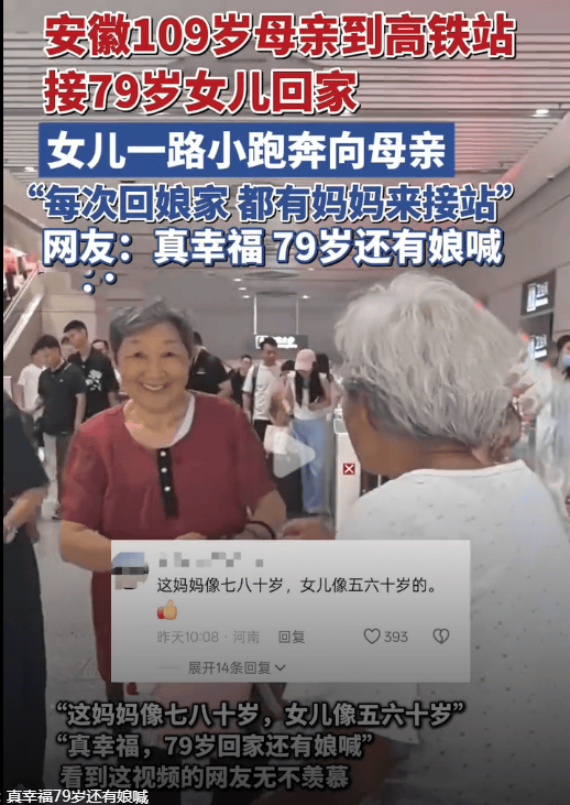 109岁母亲到高铁站接女儿